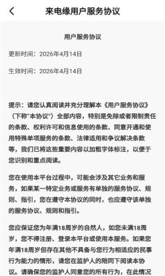 来电缘 2.4.0 安卓版 1