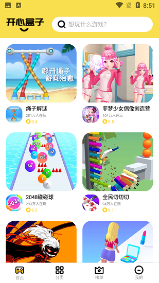 开心盒子 1.5.8 安卓版 0