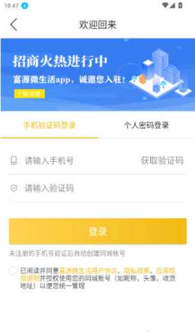 富源微生活 15.6.3 安卓版 0
