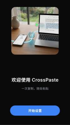 Crosspaste v2.0.0 安卓版 1
