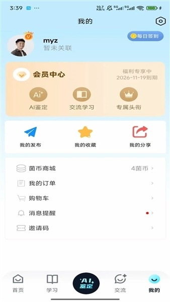 慧眼识菌 1.0.0 官方版 1