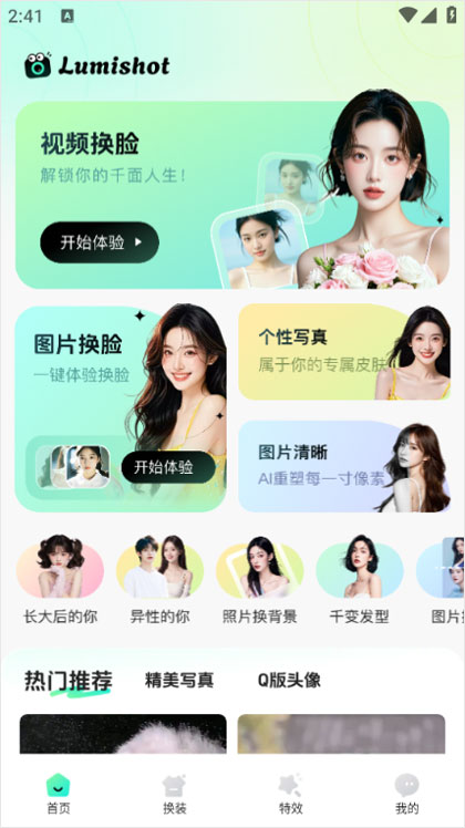 Lumishot 3.3.9.0 最新版本 2