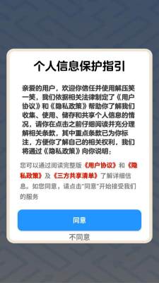 解压笑一笑 1.1.3 安卓版 2