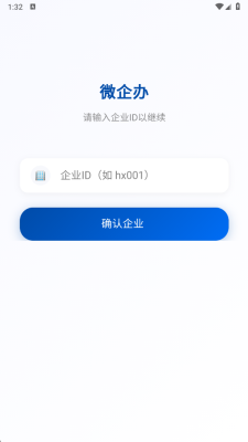 微企办 1.0.1 安卓版 2