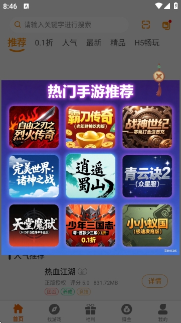 承奇游 2.1-build20250916 安卓版 0