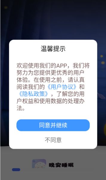 晚安睡眠 1.0.1 安卓版 3