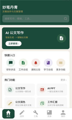 妙笔丹青ai 1.0 安卓版 2
