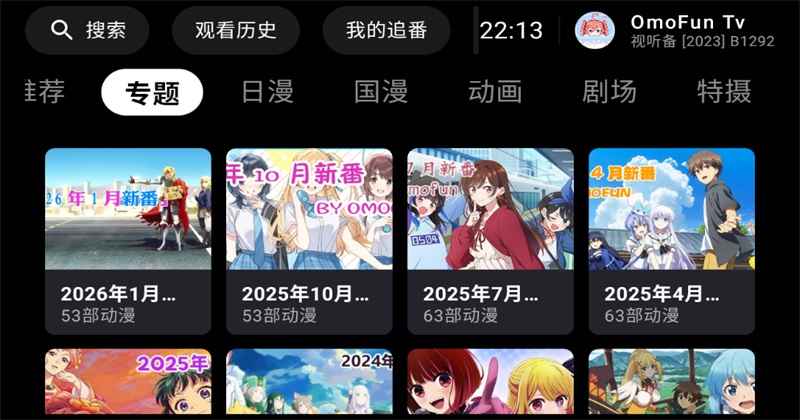 OmofunTv版 1.1.77 最新版 4