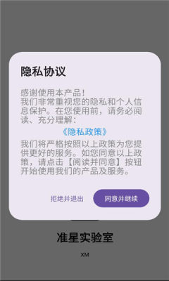 准星实验室 1.0.4 安卓版 2