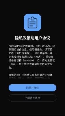Crosspaste v2.0.0 安卓版 2