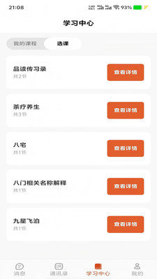 课下聊 1.2.6 安卓版 1