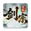 剑宗奇缘手游官方下载-剑宗奇缘官方正版