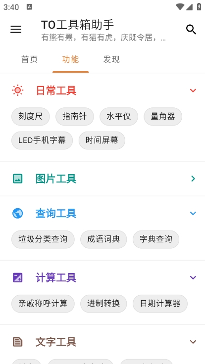 TO工具箱助手 1.1.2 安卓版 1