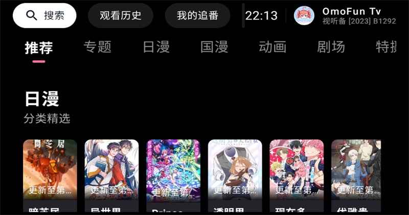 OmofunTv版 1.1.77 最新版 2