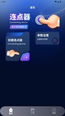 奶蛙连点器2 1.4 安卓版 0