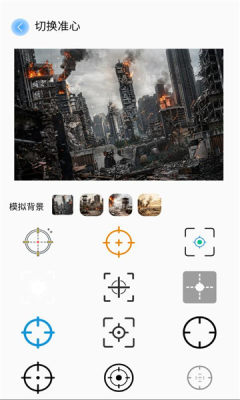 准星实验室 1.0.4 安卓版 1