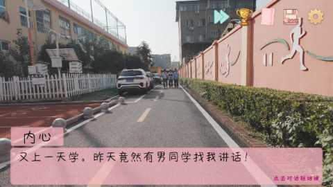 完蛋我被男同学包围了 0.8.2 安卓版 1