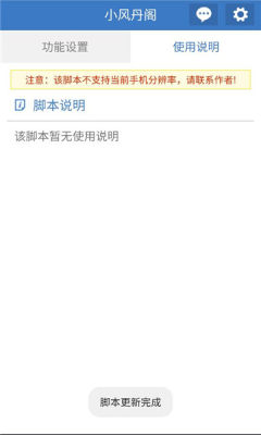 小风丹阁脚本 6.7.0 安卓版 2