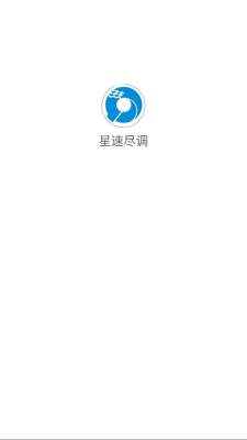 星速尽调 1.0.3 安卓版 1