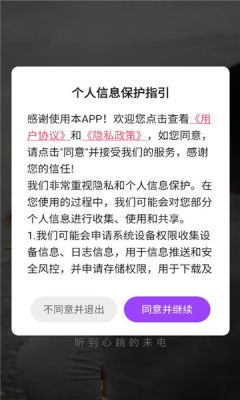 来电缘 2.4.0 安卓版 2