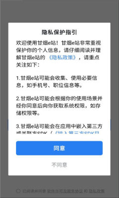 甘烟e站 3.3.1 安卓版 1