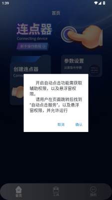 奶蛙连点器2 1.4 安卓版 1