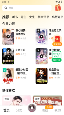 河虾畅听赚钱APP 1.0.0.4 红包版 4