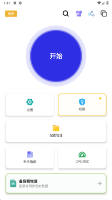 小号连点 2.9.66 安卓版 2