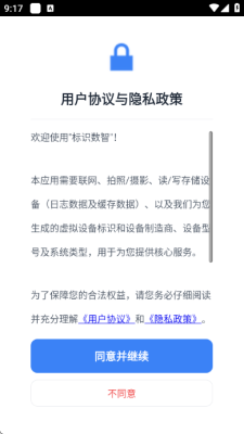 标识数智 2.0.11 安卓版 2