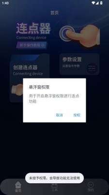 奶蛙连点器2 1.4 安卓版 2