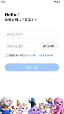 八爪鱼员工 1.0.2614 安卓版 1