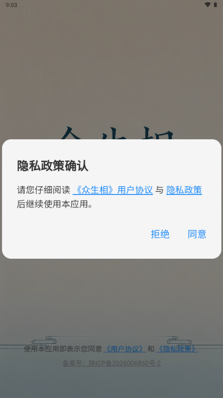 众生相 1.5.5 安卓版 4