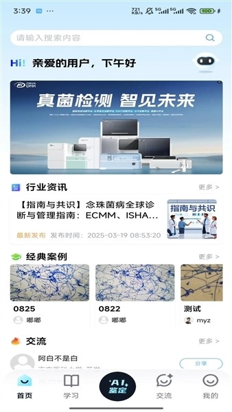 慧眼识菌 1.0.0 官方版 2