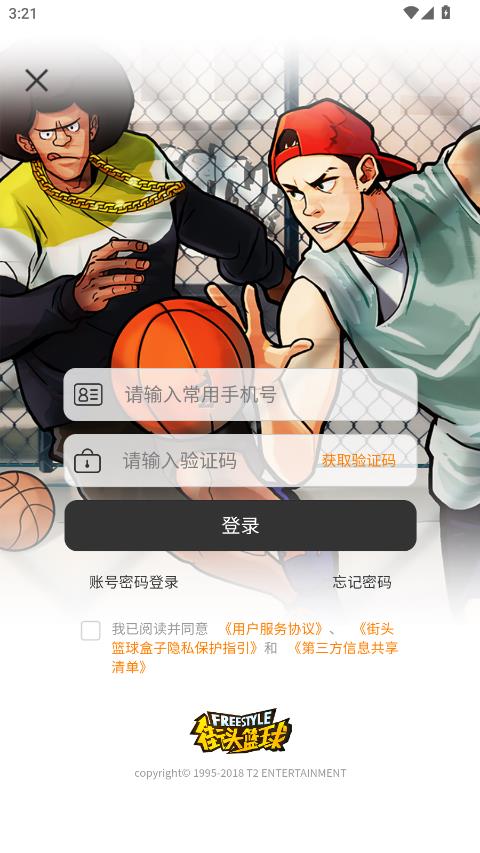 街头篮球盒子 4.0.7 最新版本 1