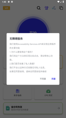 小号连点 2.9.66 安卓版 1