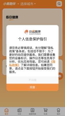 小易陪伴 1.1.4 安卓版 1