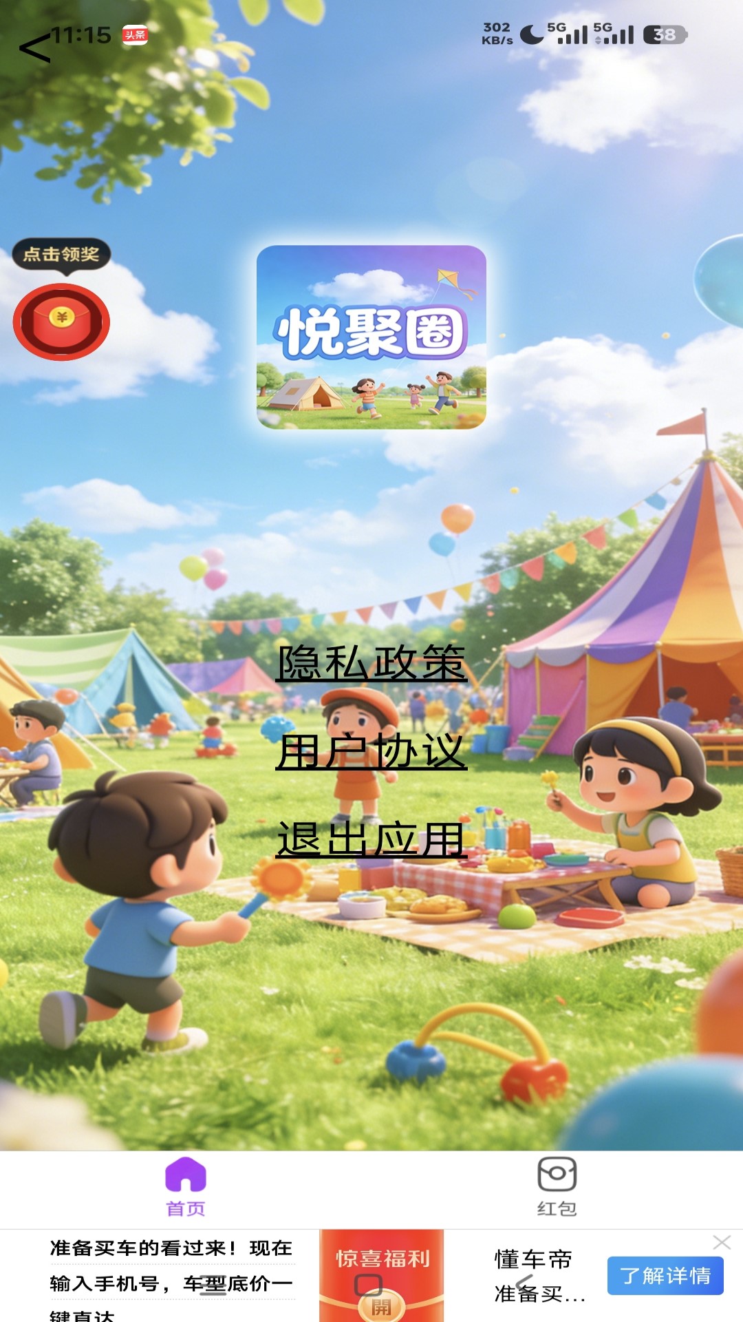 悦聚圈 Official_2 安卓版 4