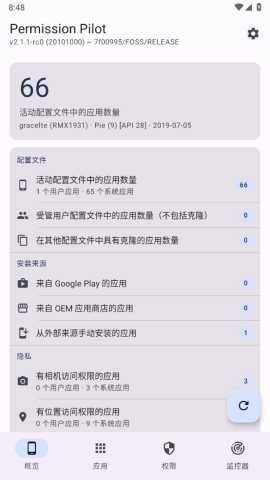 权限导航 v2.1.1 安卓版 2