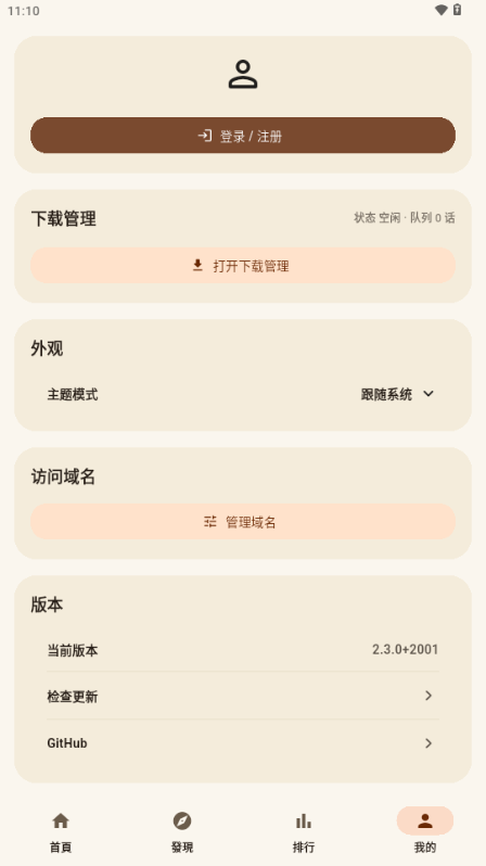 EasyCopy 2.3.0 安卓版 2