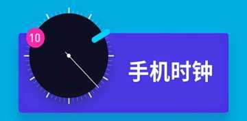 时钟软件推荐