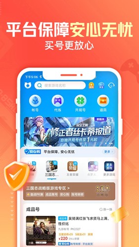 交易猫打手版 9.41.1 最新版 2