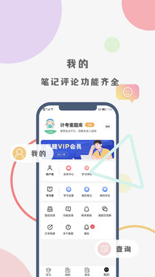 计考蜜题库 1.0.0 安卓版 0
