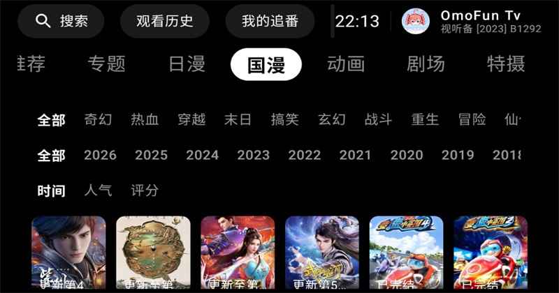 OmofunTv版 1.1.77 最新版 1