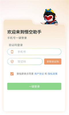 诚迈悟空应用 1.1.0 安卓版 2