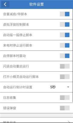 小风丹阁脚本 6.7.0 安卓版 1