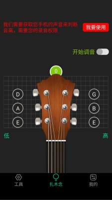扎木念调音器 1.0.0 安卓版 1