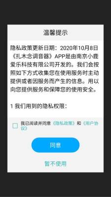 扎木念调音器 1.0.0 安卓版 2