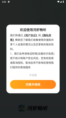 河虾畅听赚钱APP 1.0.0.4 红包版 0