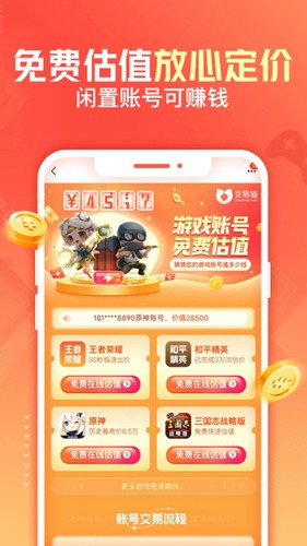 交易猫打手版 9.41.1 最新版 1