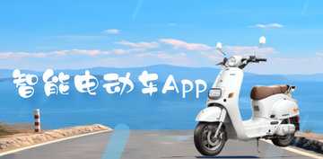 电动车软件哪个最好